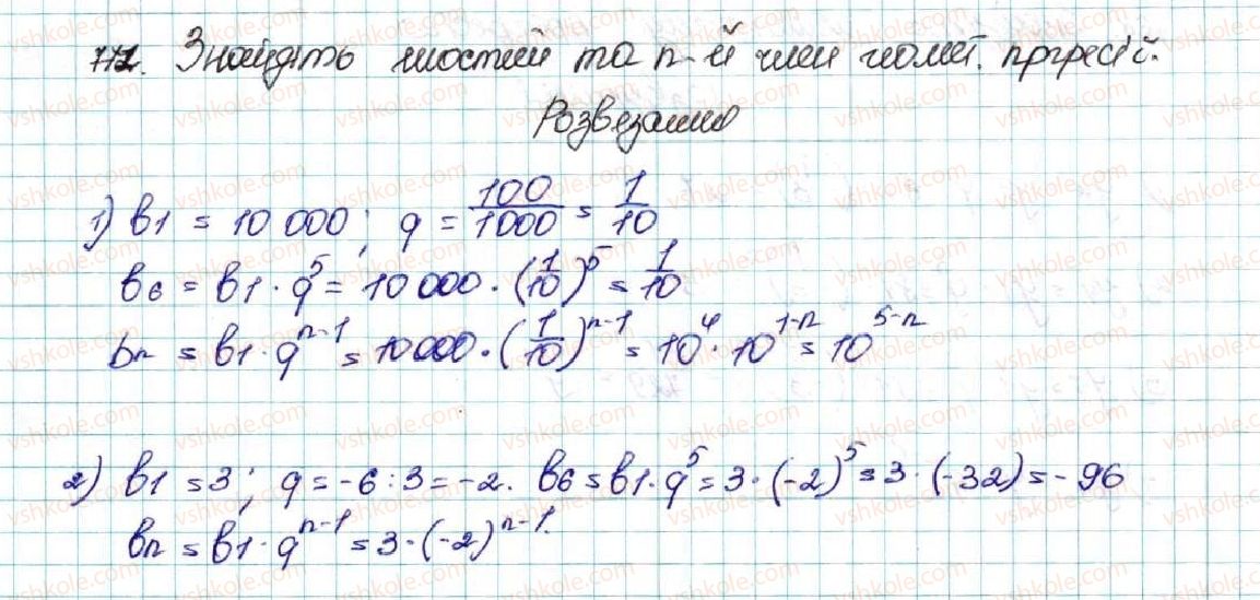 фото задание 771 - § 18. геометрична прогресія, її властивості. формула n-го члена геометричної прогресії - розділ 3. числові послідовності