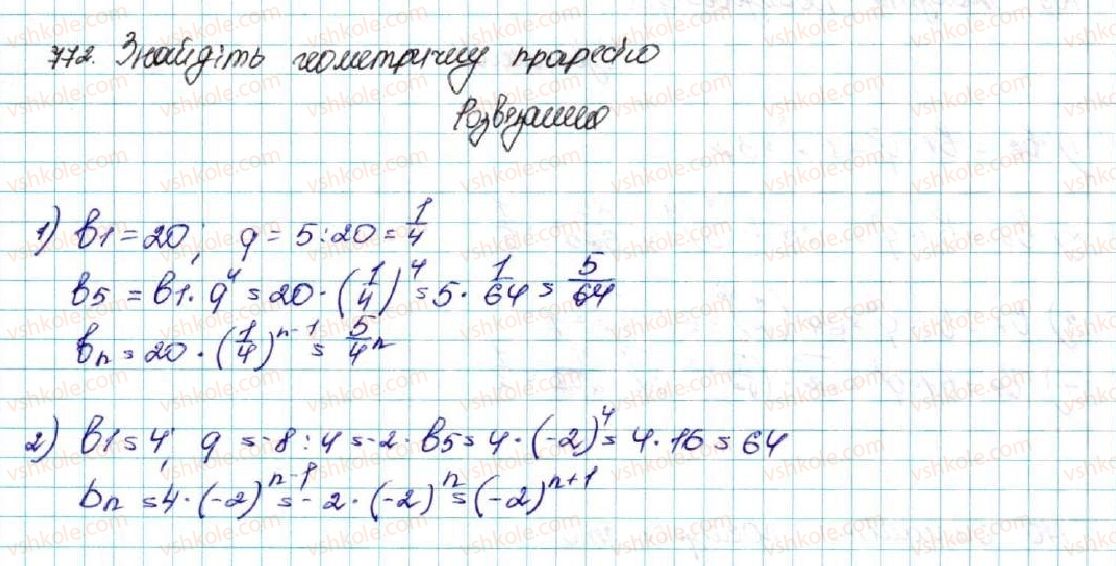 фото задание 772 - § 18. геометрична прогресія, її властивості. формула n-го члена геометричної прогресії - розділ 3. числові послідовності