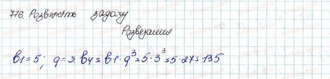 фото задание 776 - § 18. геометрична прогресія, її властивості. формула n-го члена геометричної прогресії - розділ 3. числові послідовності