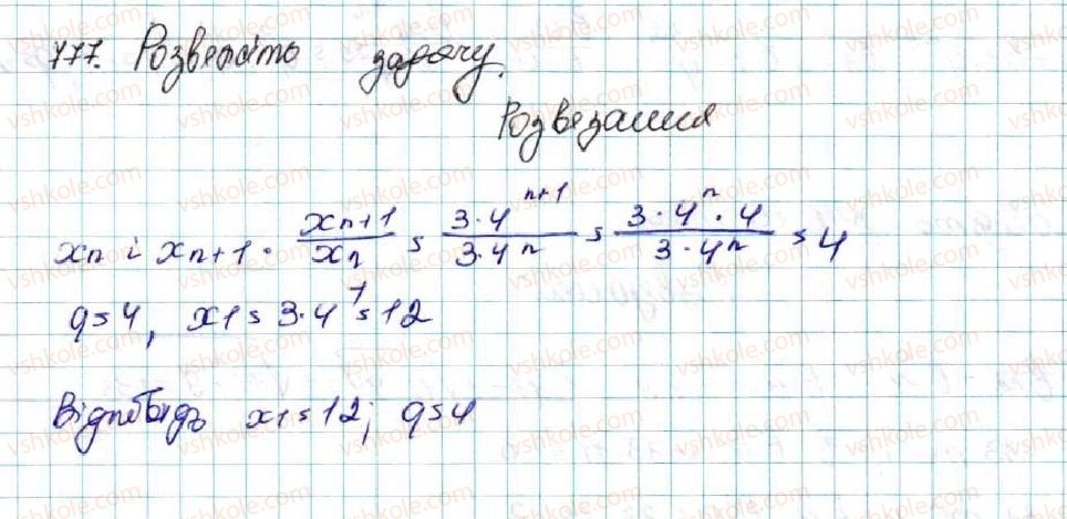 фото задание 777 - § 18. геометрична прогресія, її властивості. формула n-го члена геометричної прогресії - розділ 3. числові послідовності
