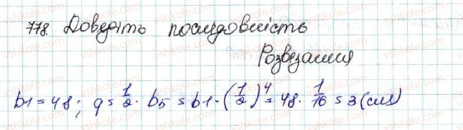фото задание 778 - § 18. геометрична прогресія, її властивості. формула n-го члена геометричної прогресії - розділ 3. числові послідовності