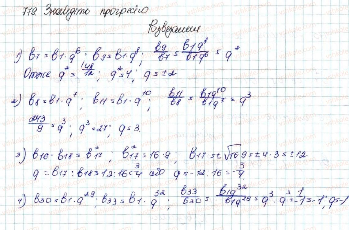 фото задание 779 - § 18. геометрична прогресія, її властивості. формула n-го члена геометричної прогресії - розділ 3. числові послідовності