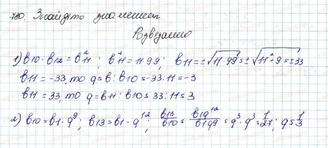 фото задание 780 - § 18. геометрична прогресія, її властивості. формула n-го члена геометричної прогресії - розділ 3. числові послідовності