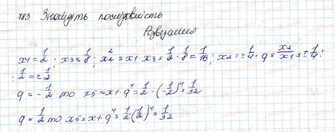 фото задание 783 - § 18. геометрична прогресія, її властивості. формула n-го члена геометричної прогресії - розділ 3. числові послідовності