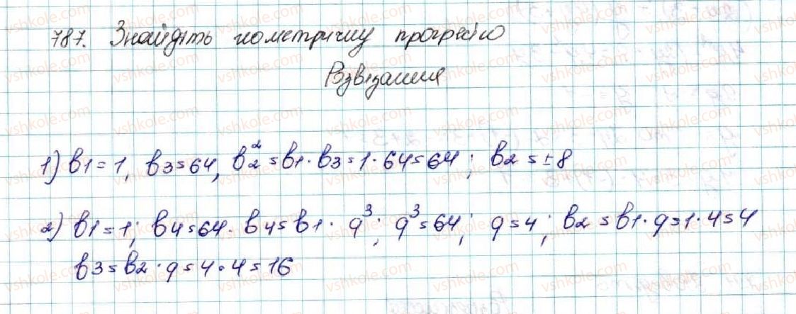 фото задание 787 - § 18. геометрична прогресія, її властивості. формула n-го члена геометричної прогресії - розділ 3. числові послідовності