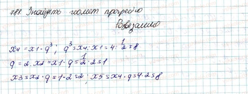 фото задание 788 - § 18. геометрична прогресія, її властивості. формула n-го члена геометричної прогресії - розділ 3. числові послідовності