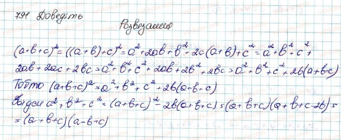 фото задание 791 - § 18. геометрична прогресія, її властивості. формула n-го члена геометричної прогресії - розділ 3. числові послідовності