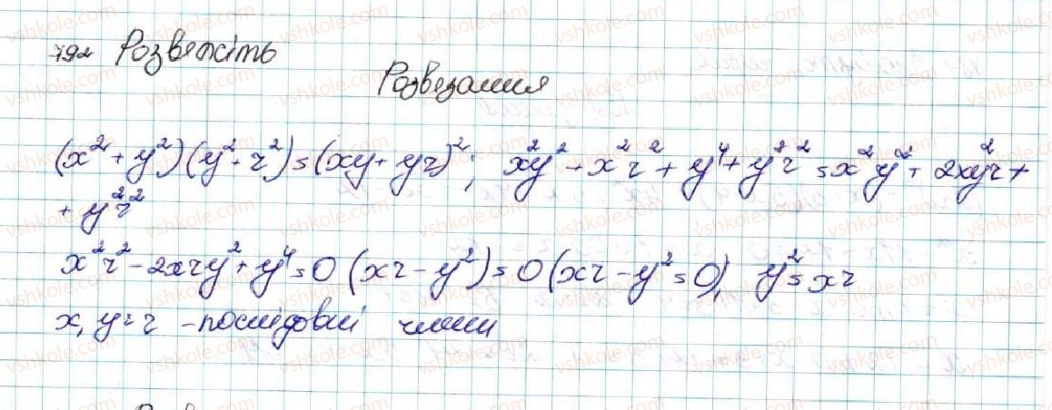 фото задание 792 - § 18. геометрична прогресія, її властивості. формула n-го члена геометричної прогресії - розділ 3. числові послідовності
