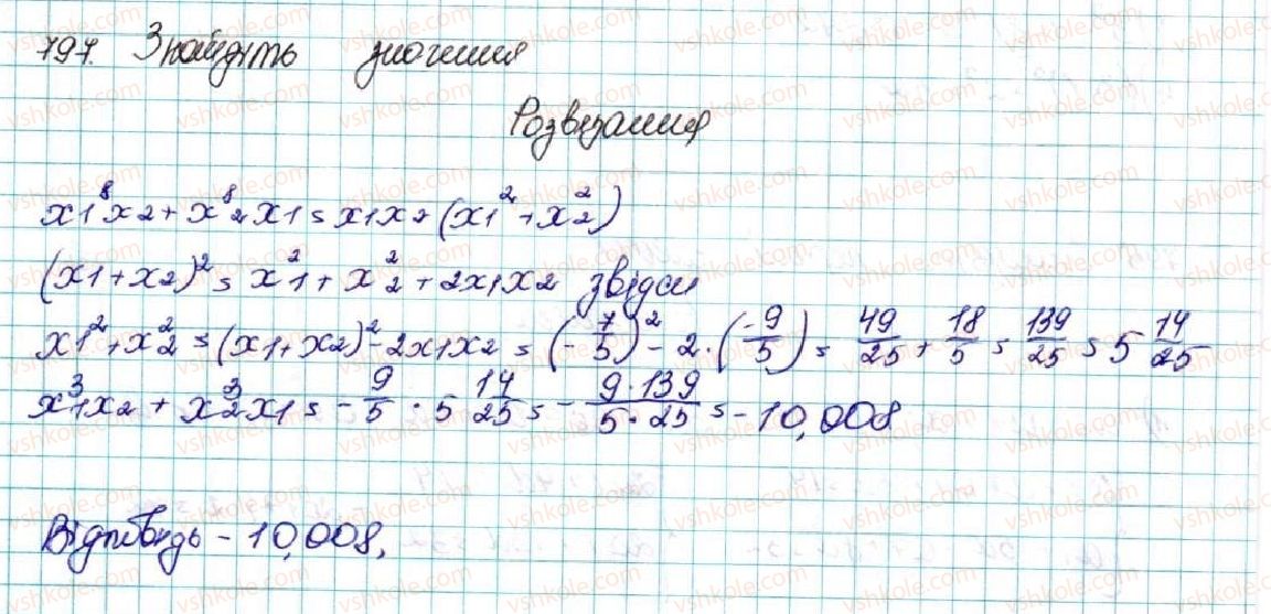 фото задание 797 - § 18. геометрична прогресія, її властивості. формула n-го члена геометричної прогресії - розділ 3. числові послідовності