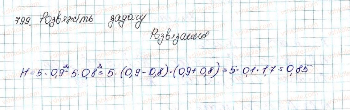 фото задание 799 - § 18. геометрична прогресія, її властивості. формула n-го члена геометричної прогресії - розділ 3. числові послідовності