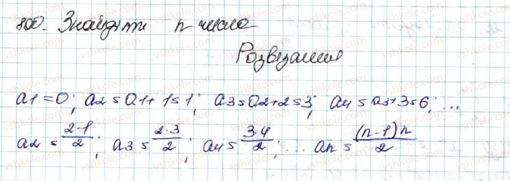 фото задание 800 - § 18. геометрична прогресія, її властивості. формула n-го члена геометричної прогресії - розділ 3. числові послідовності