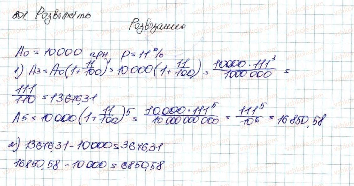 фото задание 801 - § 19. формула складних відсотків - розділ 3. числові послідовності