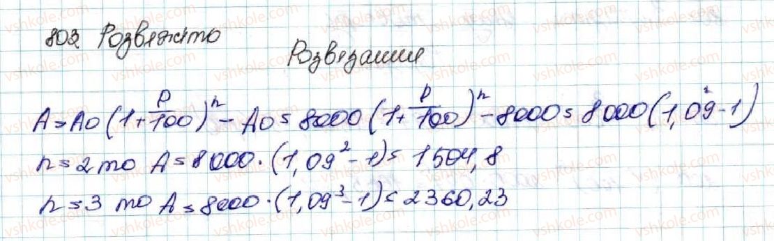 фото задание 803 - § 19. формула складних відсотків - розділ 3. числові послідовності