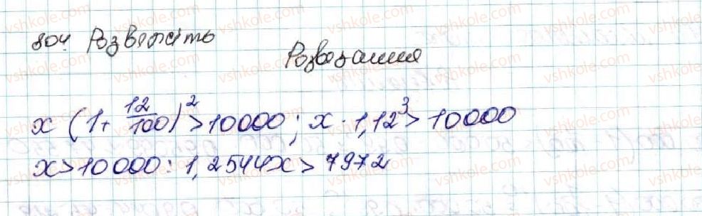 фото задание 804 - § 19. формула складних відсотків - розділ 3. числові послідовності
