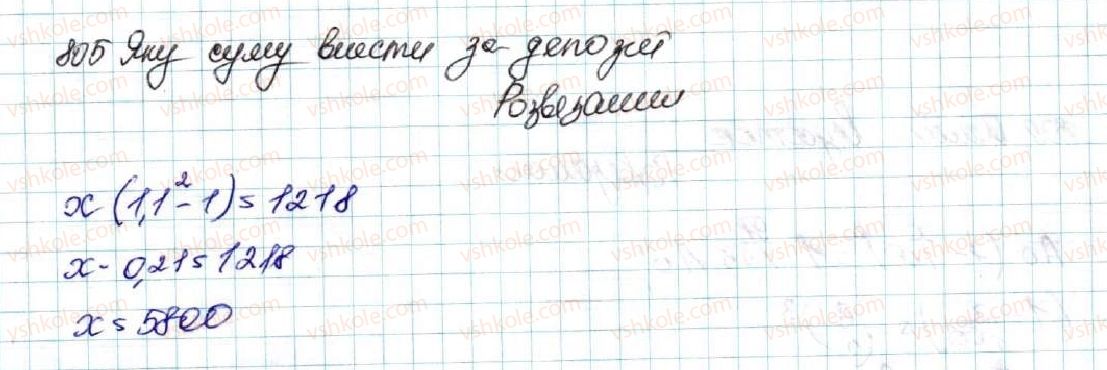 фото задание 805 - § 19. формула складних відсотків - розділ 3. числові послідовності