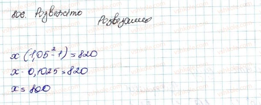 фото задание 806 - § 19. формула складних відсотків - розділ 3. числові послідовності