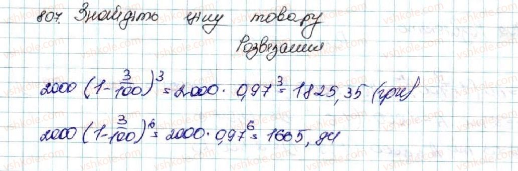 фото задание 807 - § 19. формула складних відсотків - розділ 3. числові послідовності