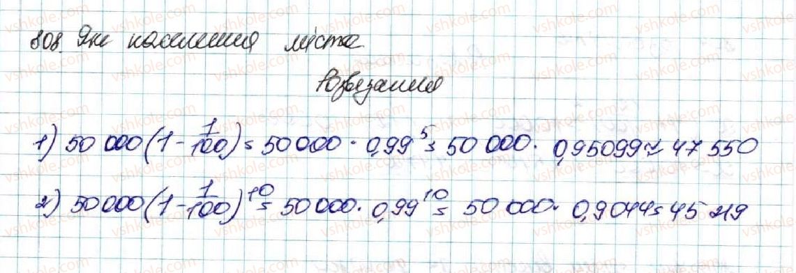 фото задание 808 - § 19. формула складних відсотків - розділ 3. числові послідовності