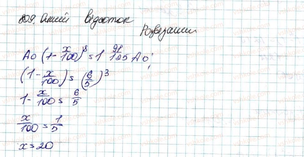 фото задание 809 - § 19. формула складних відсотків - розділ 3. числові послідовності