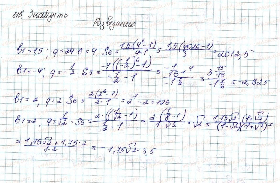 фото задание 815 - § 20. сума n перших членів геометричної прогресії - розділ 3. числові послідовності