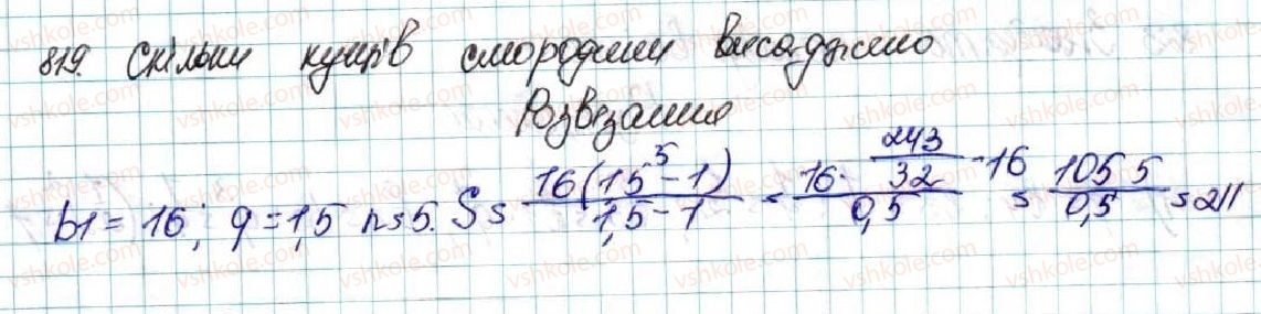 фото задание 819 - § 20. сума n перших членів геометричної прогресії - розділ 3. числові послідовності
