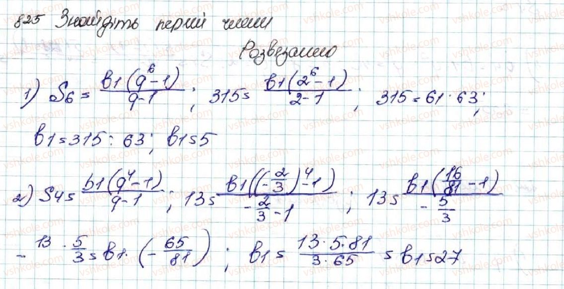 фото задание 825 - § 20. сума n перших членів геометричної прогресії - розділ 3. числові послідовності