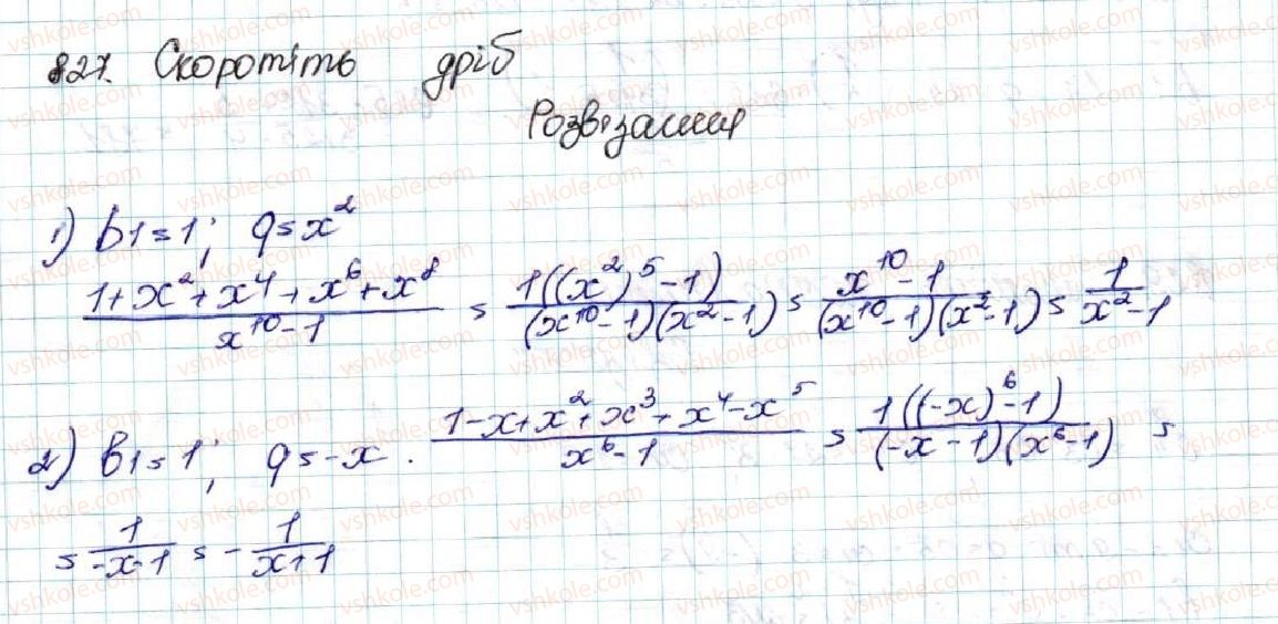 фото задание 827 - § 20. сума n перших членів геометричної прогресії - розділ 3. числові послідовності