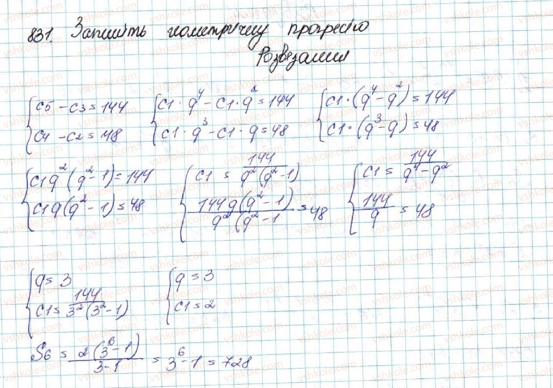 фото задание 831 - § 20. сума n перших членів геометричної прогресії - розділ 3. числові послідовності
