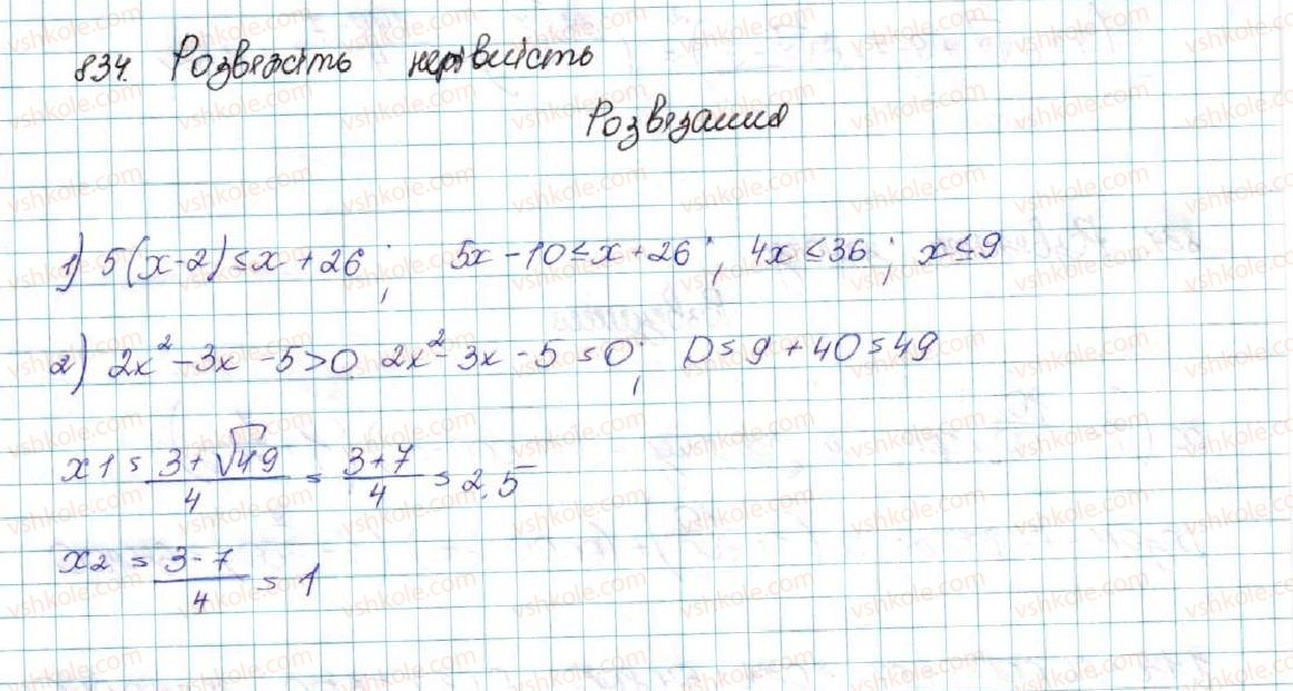 фото задание 834 - § 20. сума n перших членів геометричної прогресії - розділ 3. числові послідовності