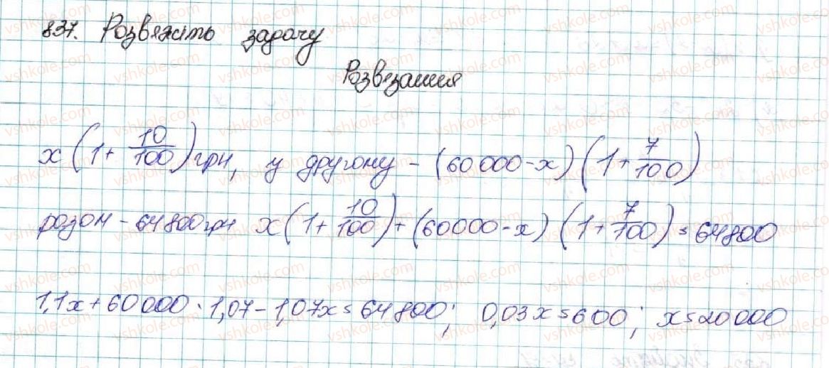 фото задание 837 - § 20. сума n перших членів геометричної прогресії - розділ 3. числові послідовності