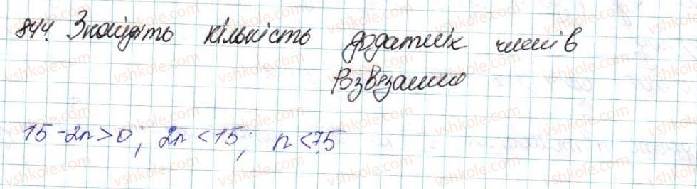 фото задание 844 - вправи для повторення розділу 3 - розділ 3. числові послідовності