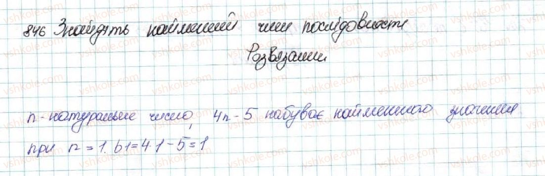 фото задание 846 - вправи для повторення розділу 3 - розділ 3. числові послідовності