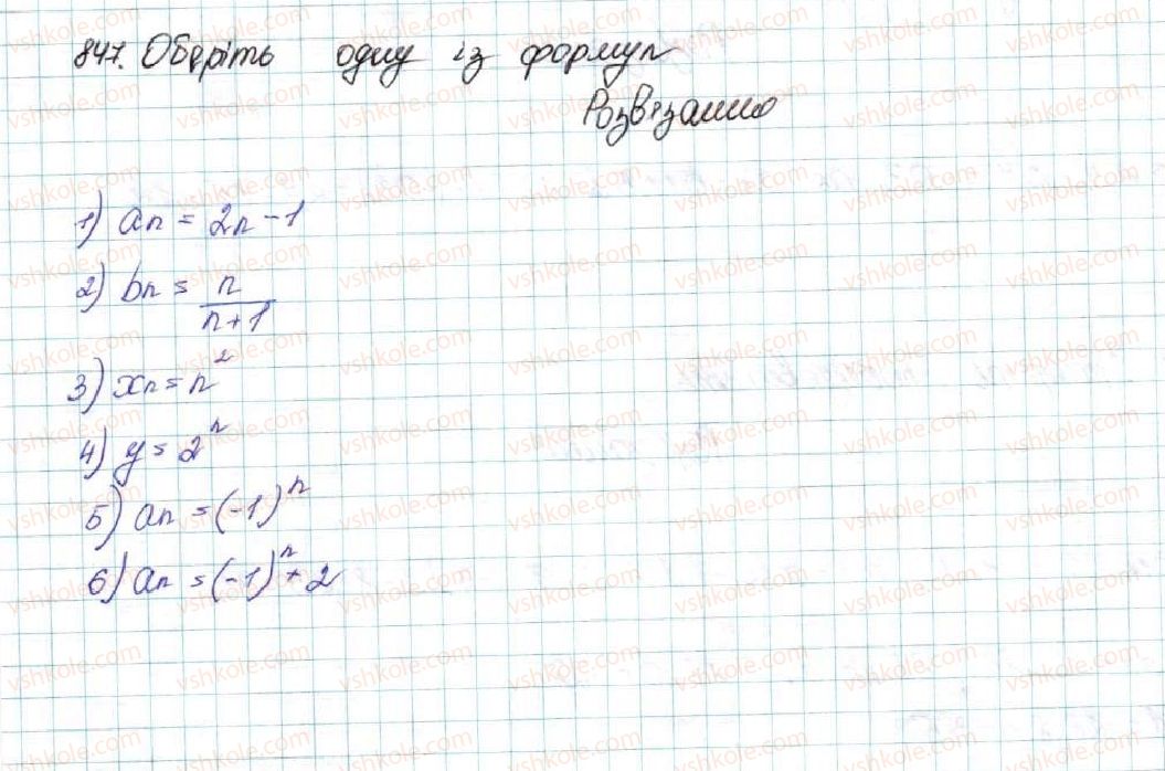 фото задание 847 - вправи для повторення розділу 3 - розділ 3. числові послідовності