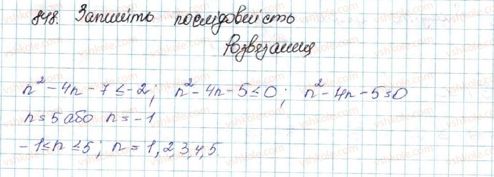 фото задание 848 - вправи для повторення розділу 3 - розділ 3. числові послідовності