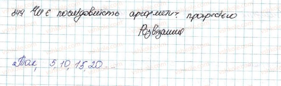 фото задание 849 - вправи для повторення розділу 3 - розділ 3. числові послідовності