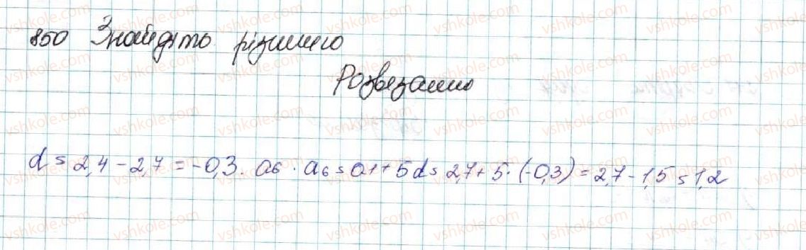 фото задание 850 - вправи для повторення розділу 3 - розділ 3. числові послідовності