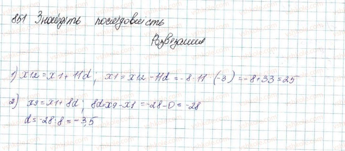 фото задание 851 - вправи для повторення розділу 3 - розділ 3. числові послідовності
