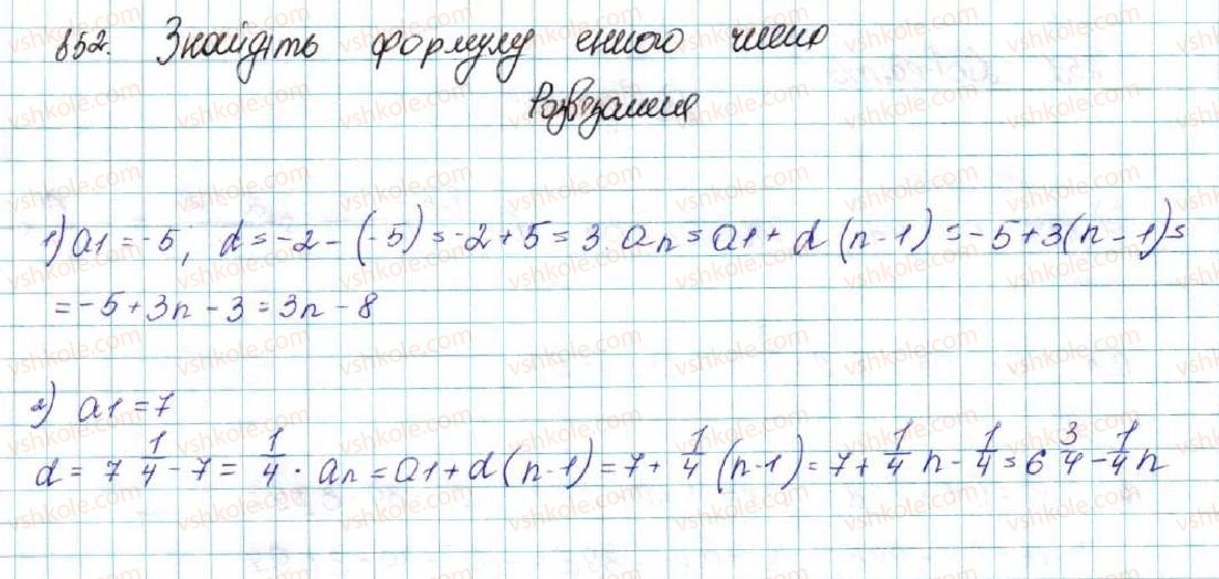 фото задание 852 - вправи для повторення розділу 3 - розділ 3. числові послідовності