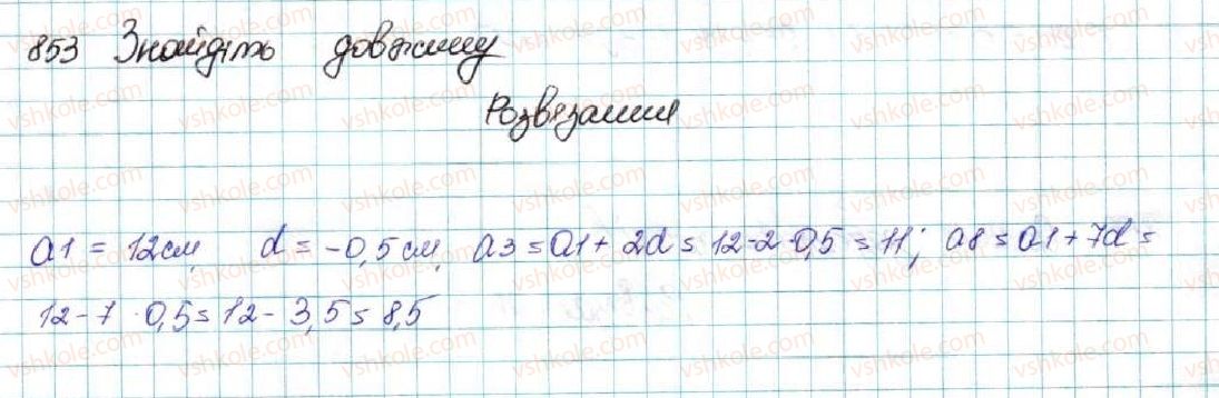 фото задание 853 - вправи для повторення розділу 3 - розділ 3. числові послідовності