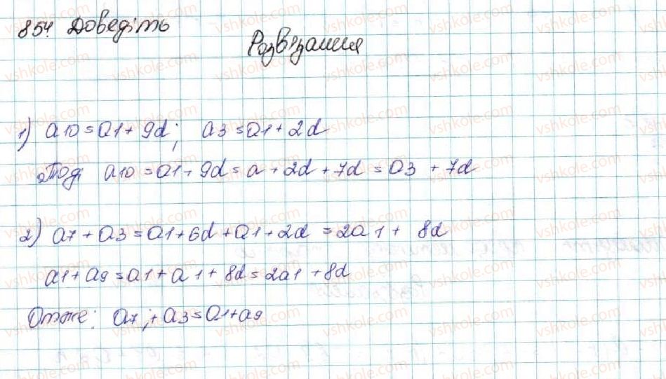 фото задание 854 - вправи для повторення розділу 3 - розділ 3. числові послідовності