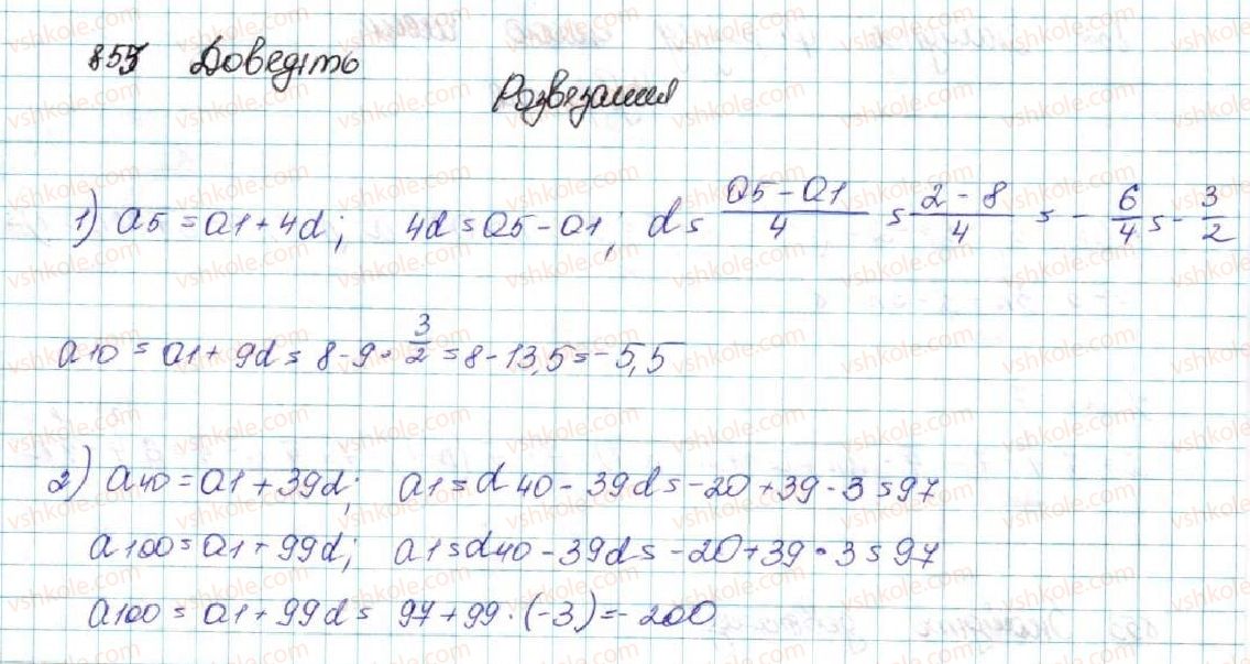 фото задание 855 - вправи для повторення розділу 3 - розділ 3. числові послідовності