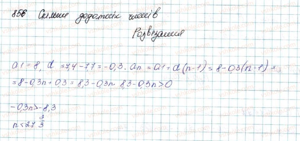 фото задание 856 - вправи для повторення розділу 3 - розділ 3. числові послідовності