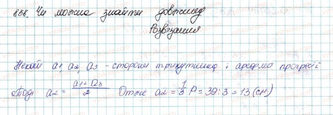 фото задание 858 - вправи для повторення розділу 3 - розділ 3. числові послідовності