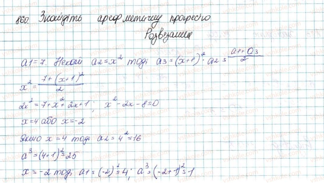 фото задание 860 - вправи для повторення розділу 3 - розділ 3. числові послідовності