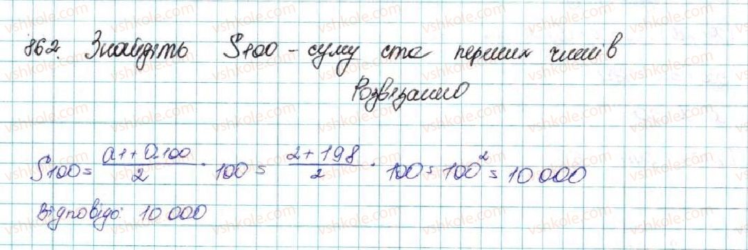 фото задание 862 - вправи для повторення розділу 3 - розділ 3. числові послідовності