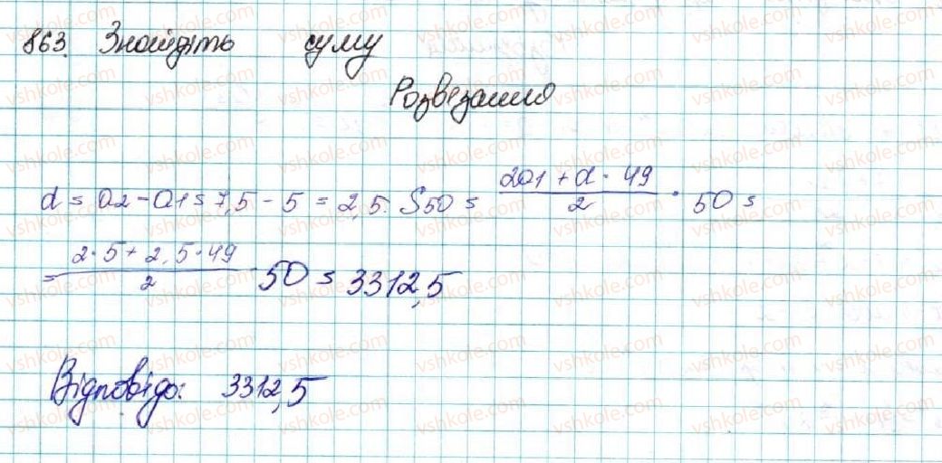 фото задание 863 - вправи для повторення розділу 3 - розділ 3. числові послідовності
