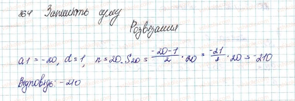 фото задание 864 - вправи для повторення розділу 3 - розділ 3. числові послідовності