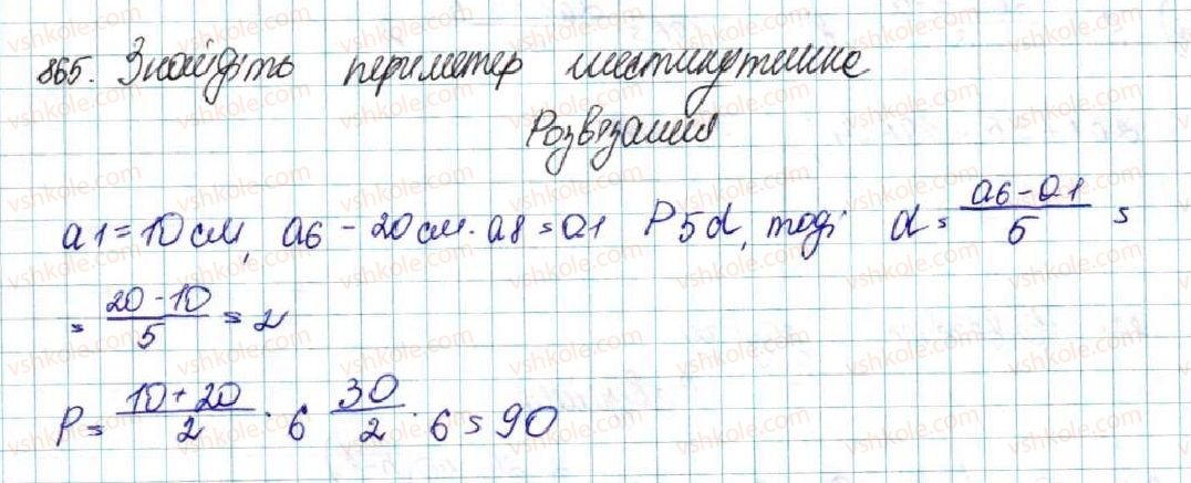 фото задание 865 - вправи для повторення розділу 3 - розділ 3. числові послідовності