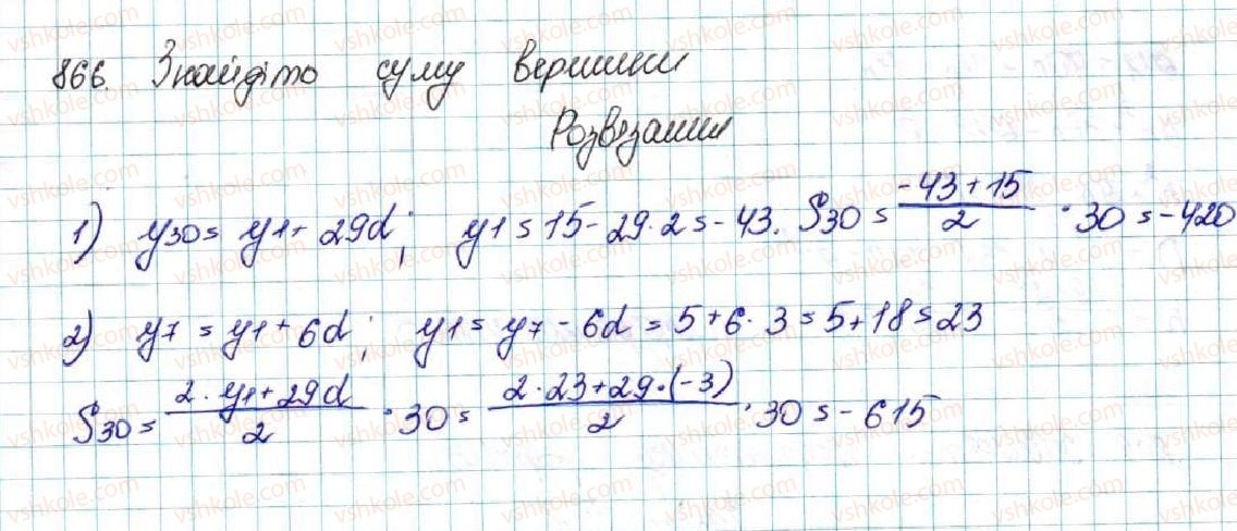 фото задание 866 - вправи для повторення розділу 3 - розділ 3. числові послідовності