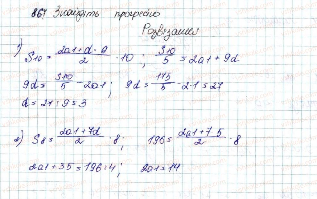 фото задание 867 - вправи для повторення розділу 3 - розділ 3. числові послідовності